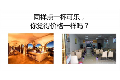 同樣都是可樂，你敢和高級餐廳同樣的價格嗎？