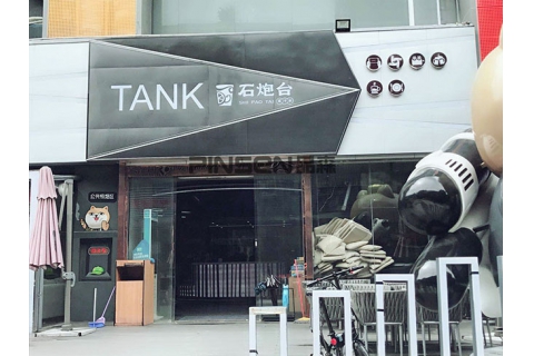 石炮臺(tái)(車(chē)公廟十畝地店)-西餐桌子卡座定制案例