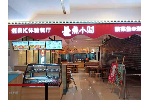 魚(yú)小財(cái)(深圳)-主題餐廳桌椅定制